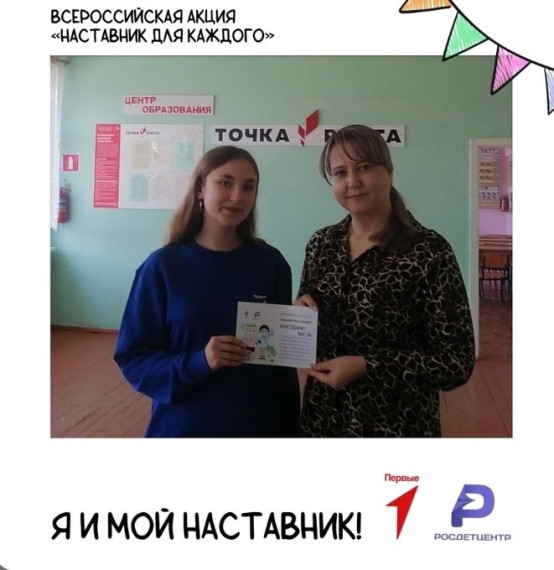 Акция "Наставник для каждого".
